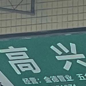 武警GaysexChina武警
